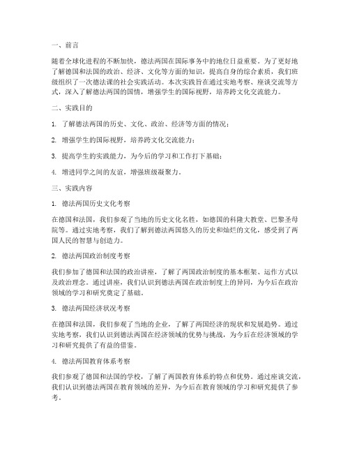 德法课社会实践报告