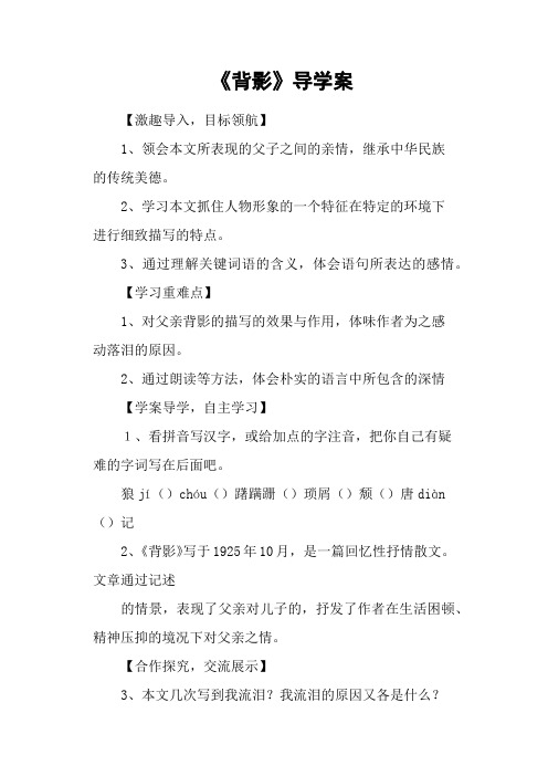 《背影》导学案
