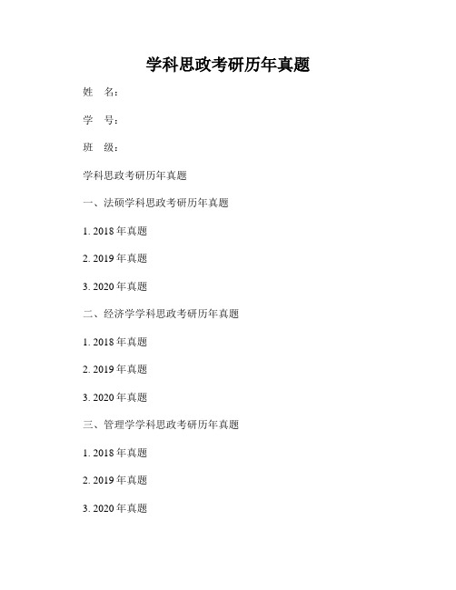 学科思政考研历年真题