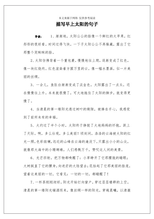 描写早上太阳的句子