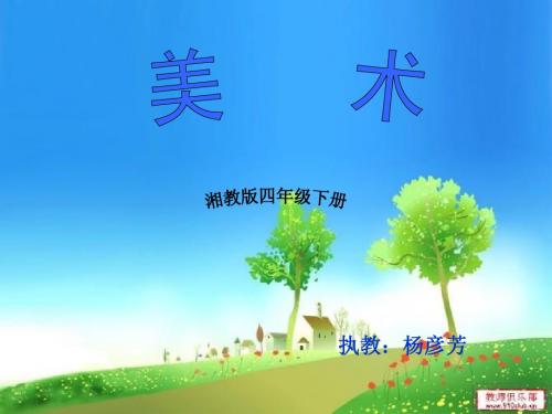 真情对印_活动二课件
