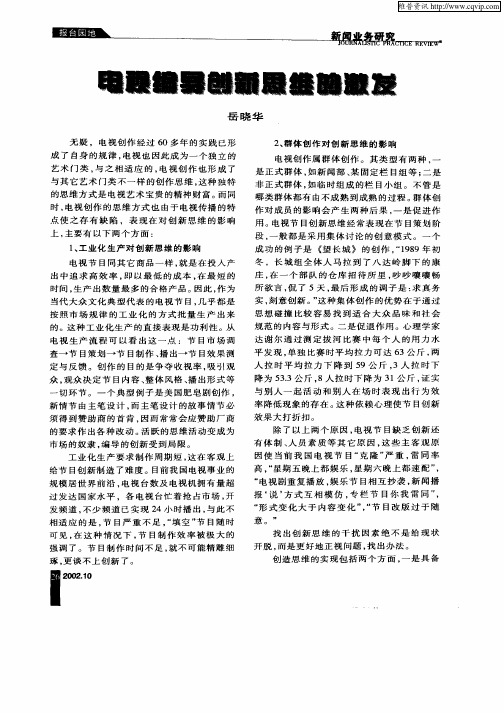 电视编导创新思维的激发