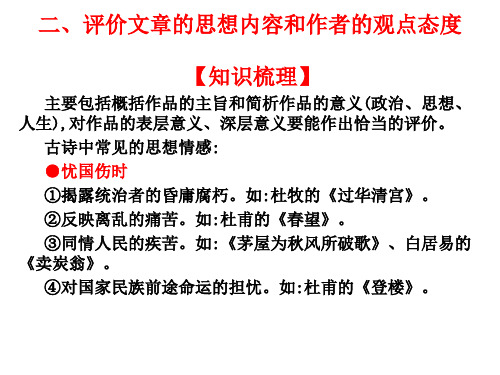 2020版高职高考语文总复习教材梳理ppt课件(23份)(20)完美版