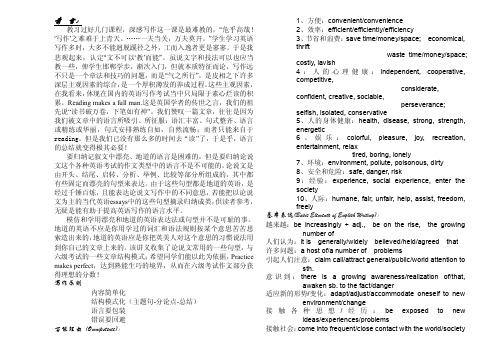 新东方六级三十天突破讲义与笔记-写作