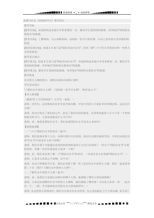 冀教版品德与生活一年级下册《妈妈的节日1》教学设计