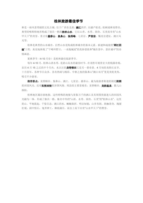 桂林旅游最佳季节
