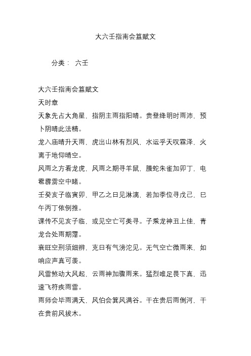 大六壬指南会篡赋文