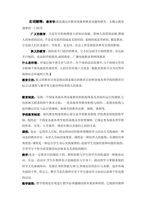 教育学名词解释与重点整理