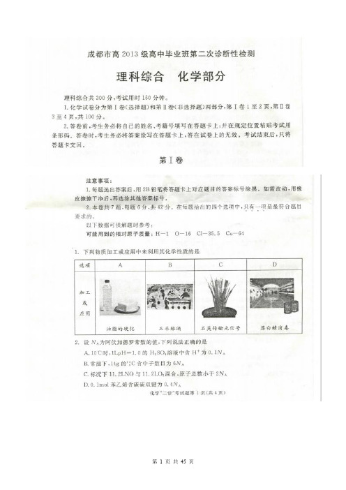2016-2019成都市高3第二次诊断性检测 理科综合