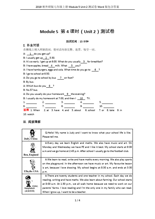 2019秋外研版七年级上册Module 5 Unit 2 测试卷Word版包含答案