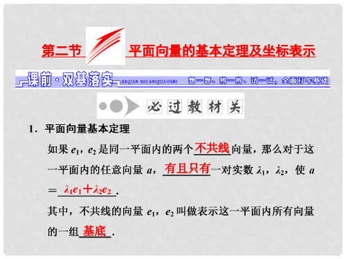 高考数学一轮总复习 第4章 平面向量、数系的扩充与复