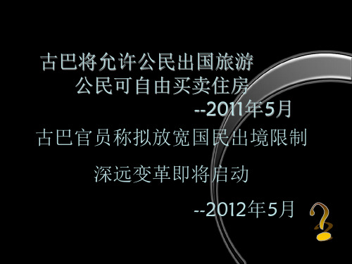 古巴—镶嵌在加勒比海上的一颗明珠