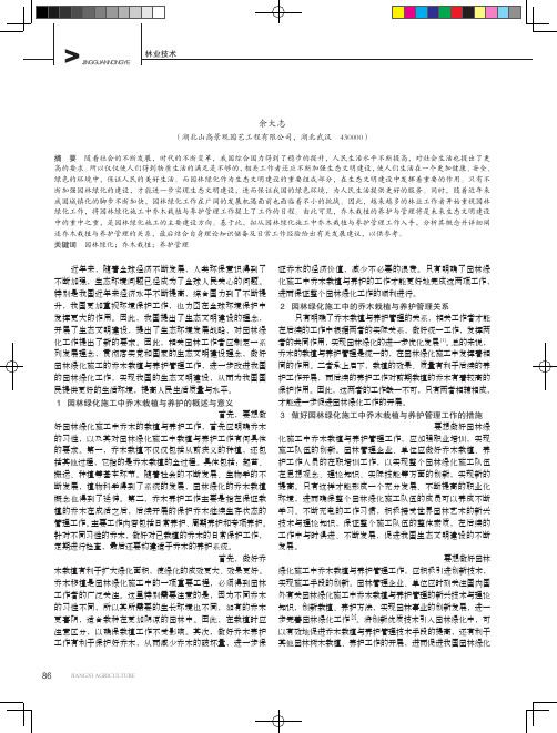 园林绿化施工中的乔木栽植与养护管理