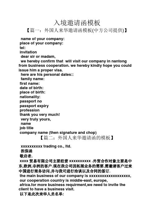 入境邀请函模板