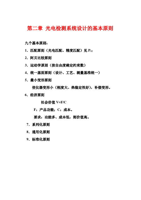 光电检测技术——光检基本原则