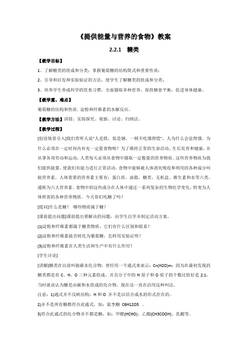 《提供能量与营养的食物》教案3