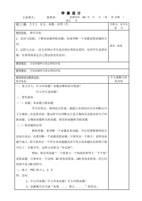 2.2.1  定义、命题、证明(2)