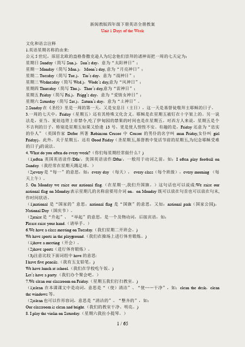 新闽教版四年级下册英语全册教案