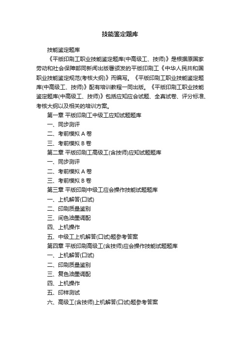 技能鉴定题库