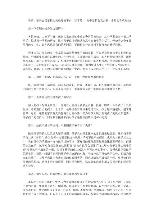 高一下学期家长会发言稿【精选】