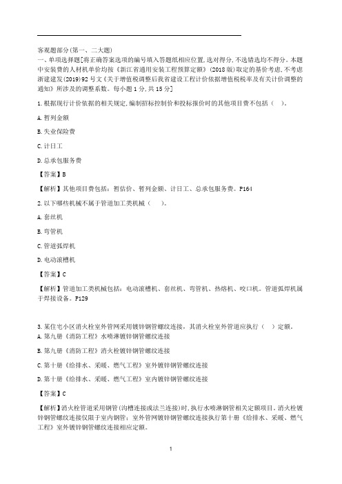 2019二级造价工程师安装工程考试真题及答案解析