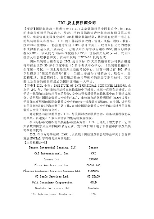租箱公司
