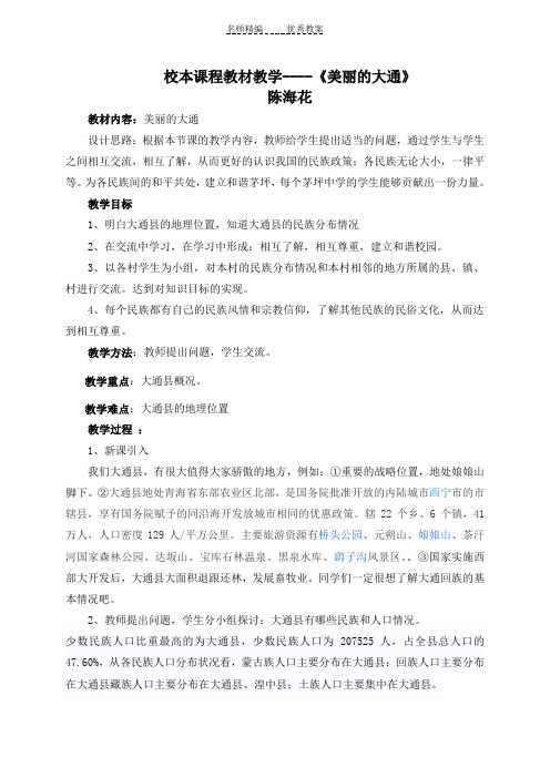 校本课程教学设计