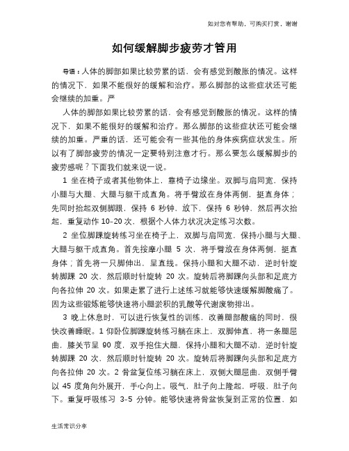 如何缓解脚步疲劳才管用