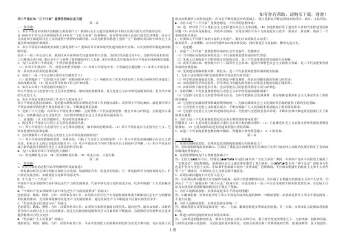 邓小平理论和“三个代表”重要思想概论复习题