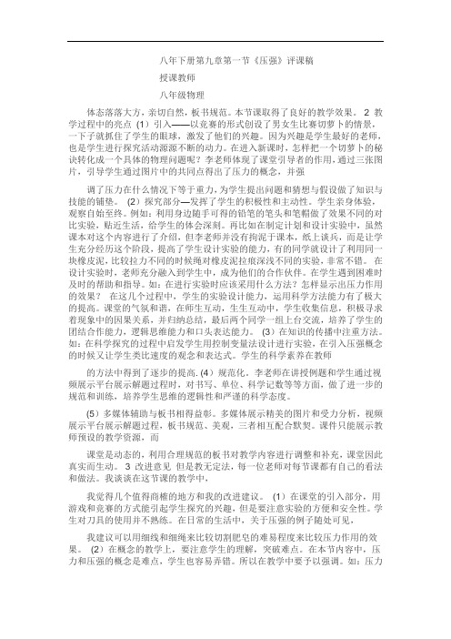 八年下册第九章第一节压强评课稿