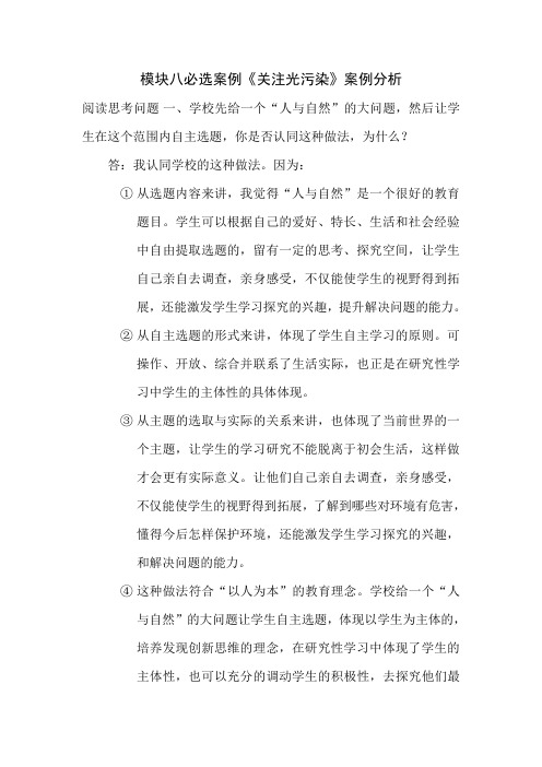模块八必选案例