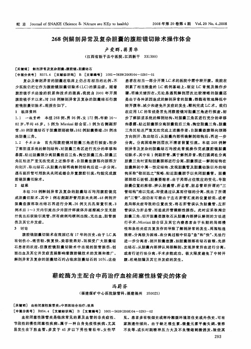 蕲蛇酶为主配合中药治疗血栓闭塞性脉管炎的体会