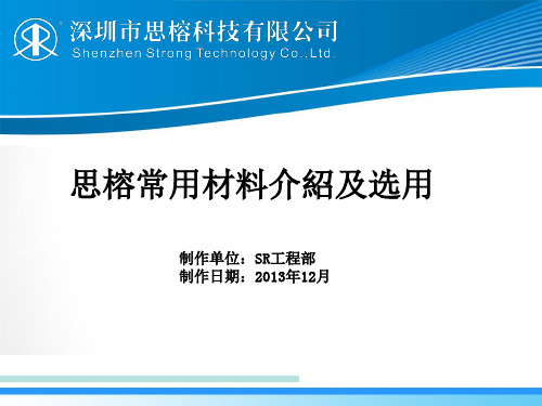 公司常用材料介绍