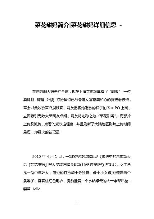 菜花甜妈简介-菜花甜妈详细信息 -   