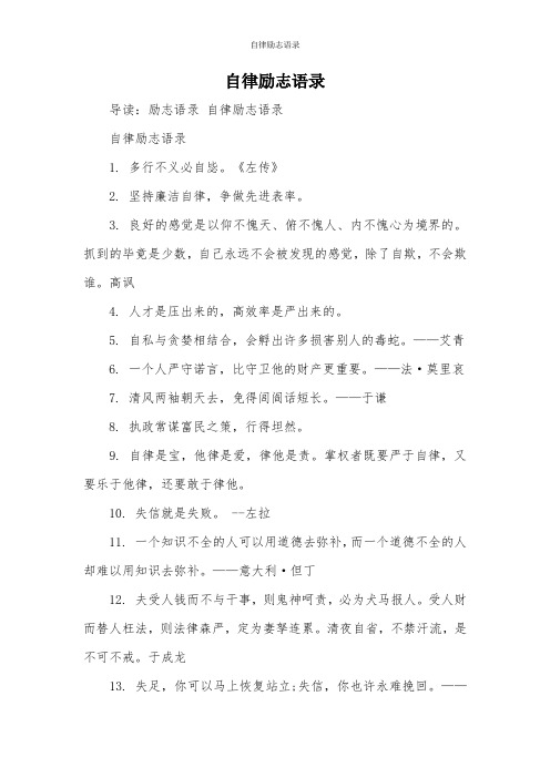 自律励志语录