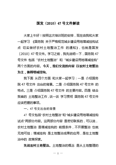 国发(2010)47号文件解读-1