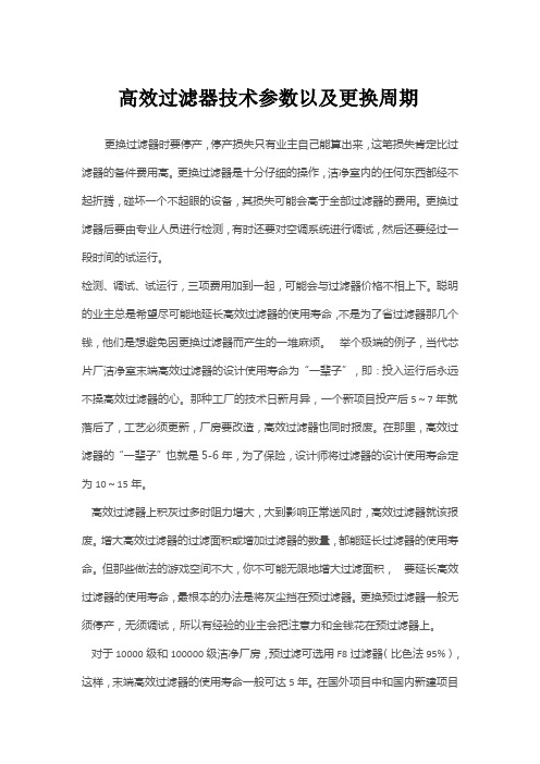 无隔板与有隔板高效过滤器更换周期