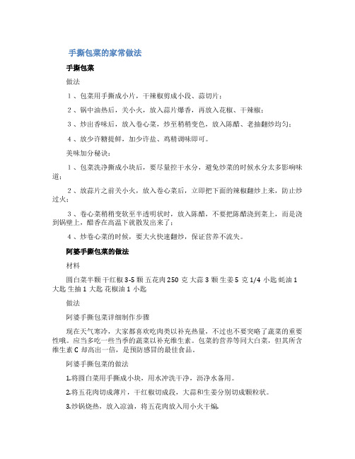 手撕包菜的家常做法
