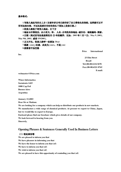 商务信函基本格式