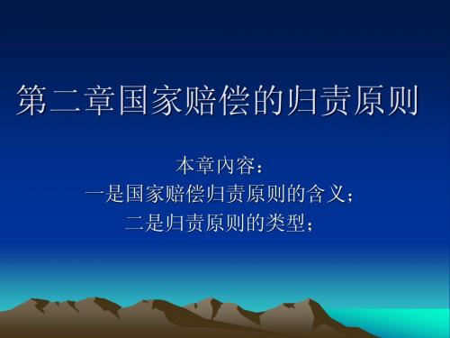 国家赔偿法第三章