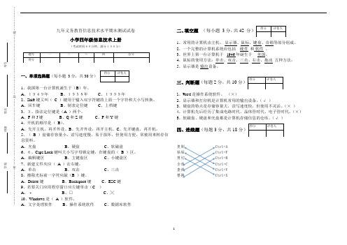 小学四年级信息技术期末考试试卷(附答案)