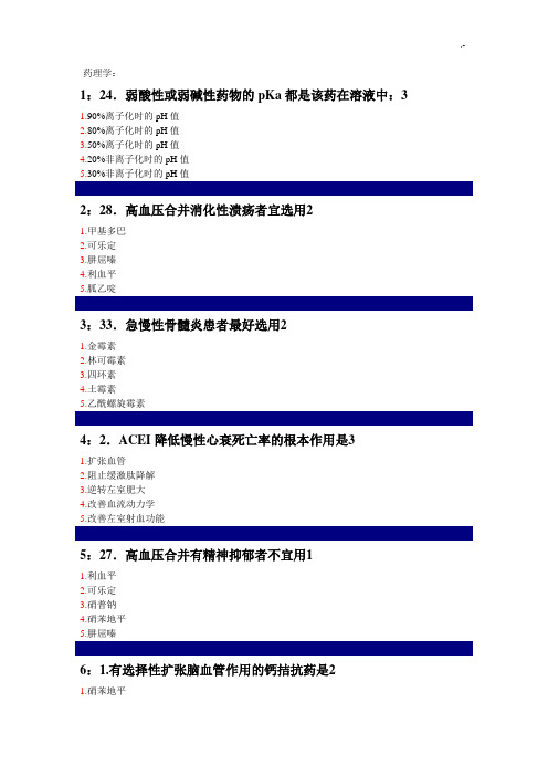 药理学试题带标准答案