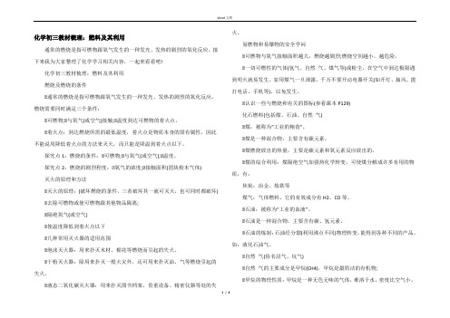 化学初三教材梳理：燃料及其利用