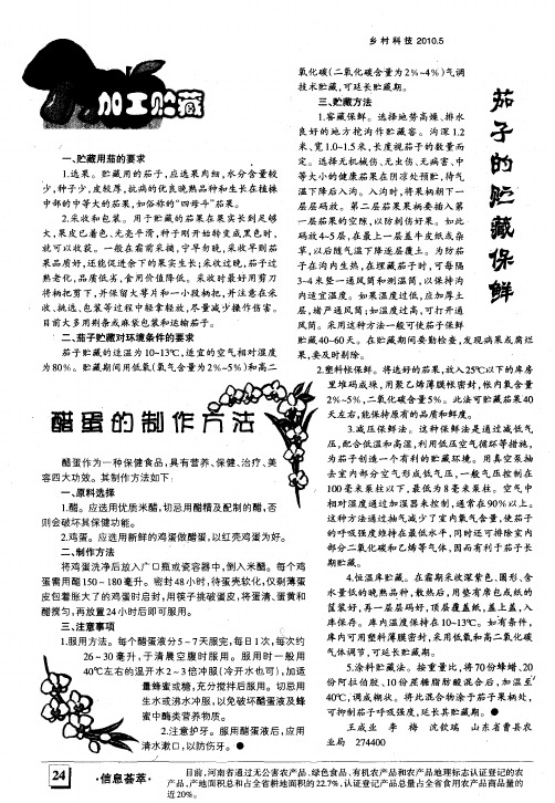 茄子的贮藏保鲜