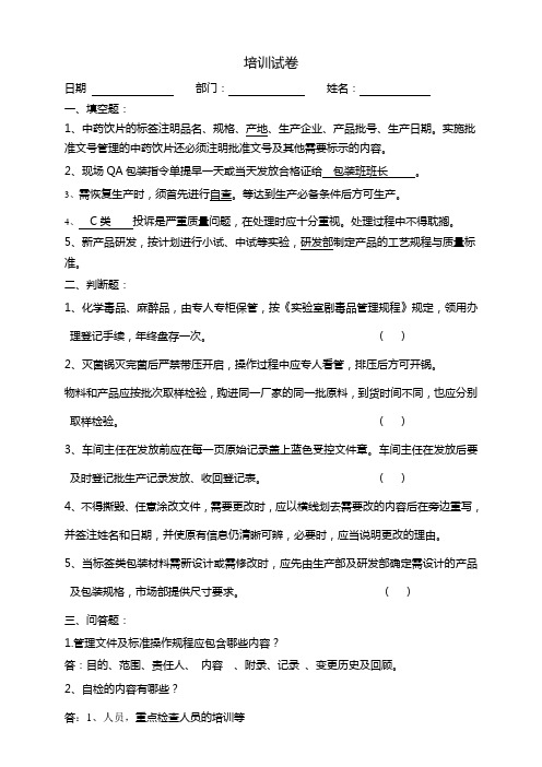 质量研发GMP试卷和答案