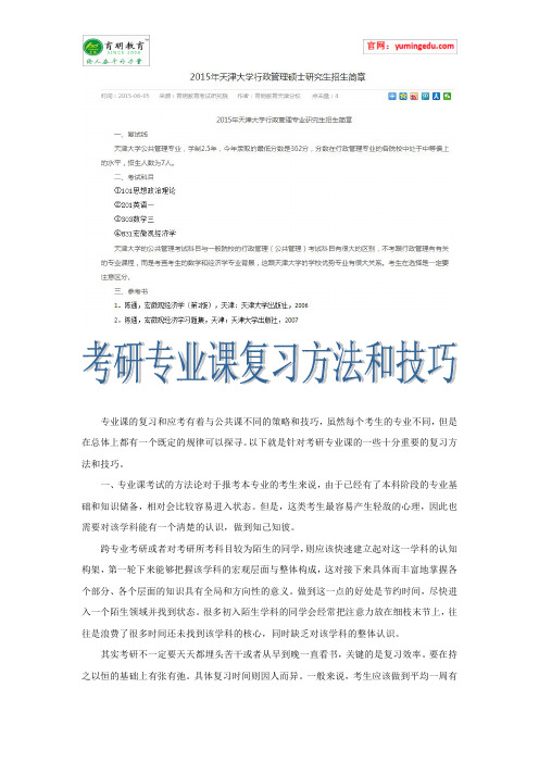 2015年天津大学行政管理考研招生简章