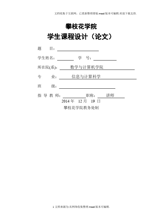 数学模型-等级结构
