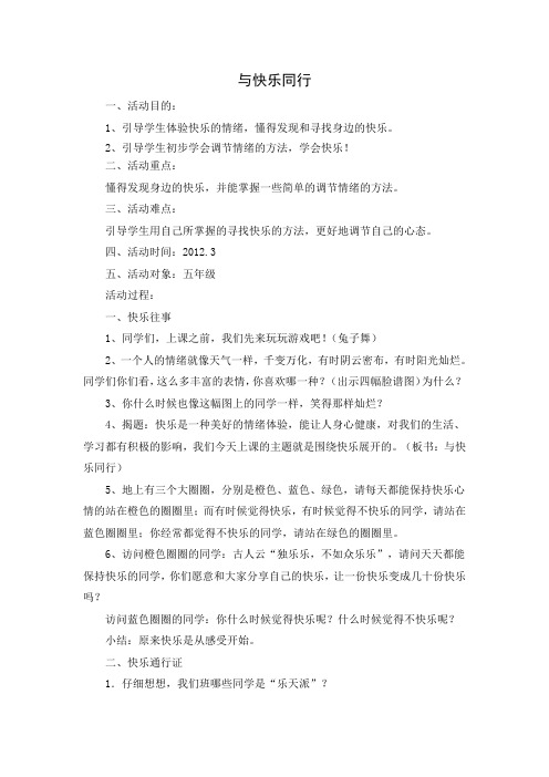 与快乐同行