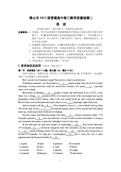 佛山市2013届普通高中高三教学质量检测二