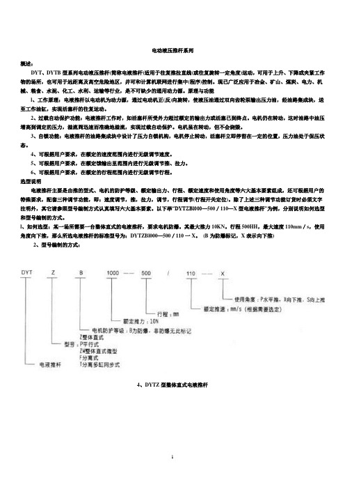 电动液压推杆系列